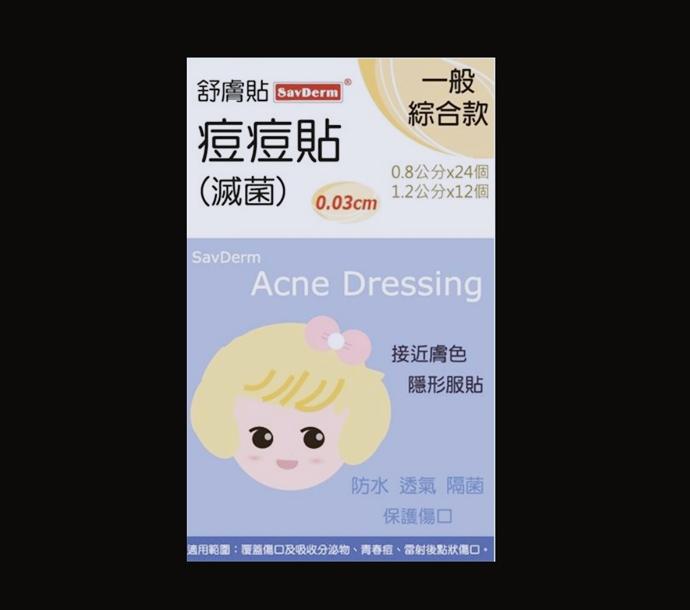 [功能性] Acne Dressing (Sterile)